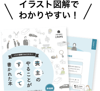 イラスト図解でわかりやすい!